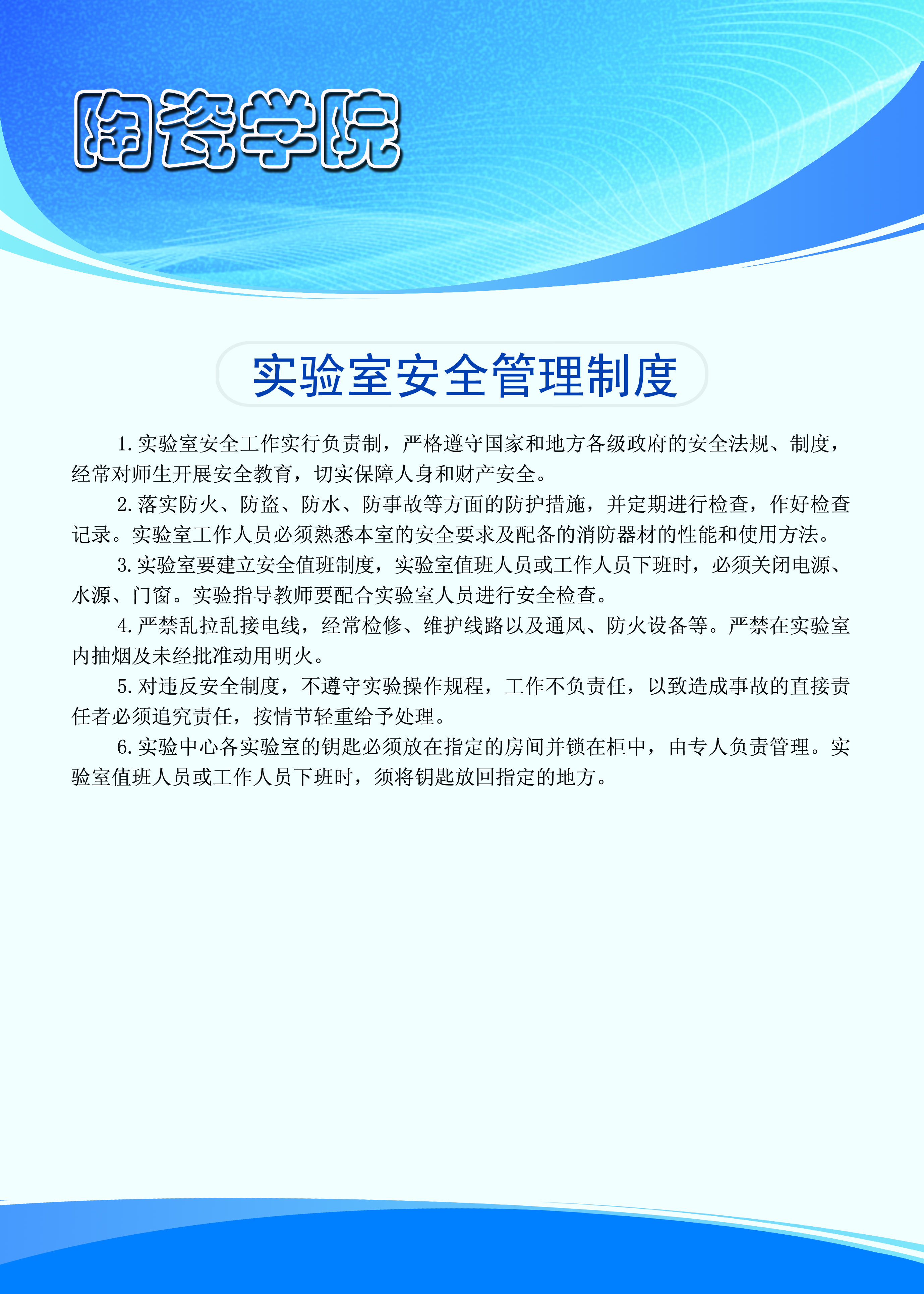 tyc234cc太阳成集团实验室安全规章.jpg